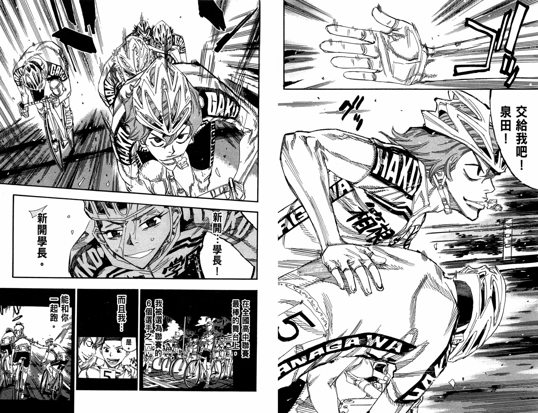 飙速宅男 第22话 第18页