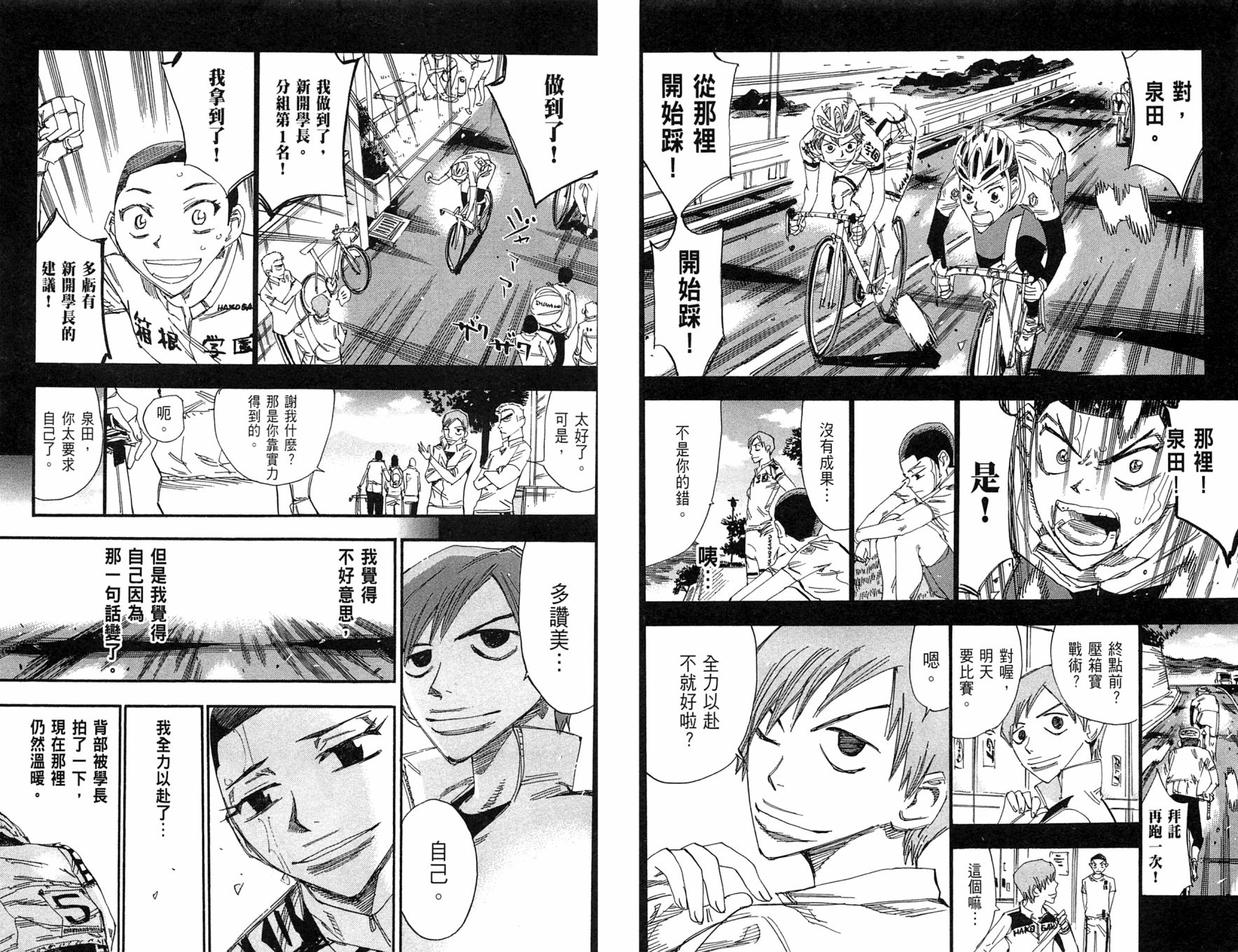 飙速宅男 第22话 第19页