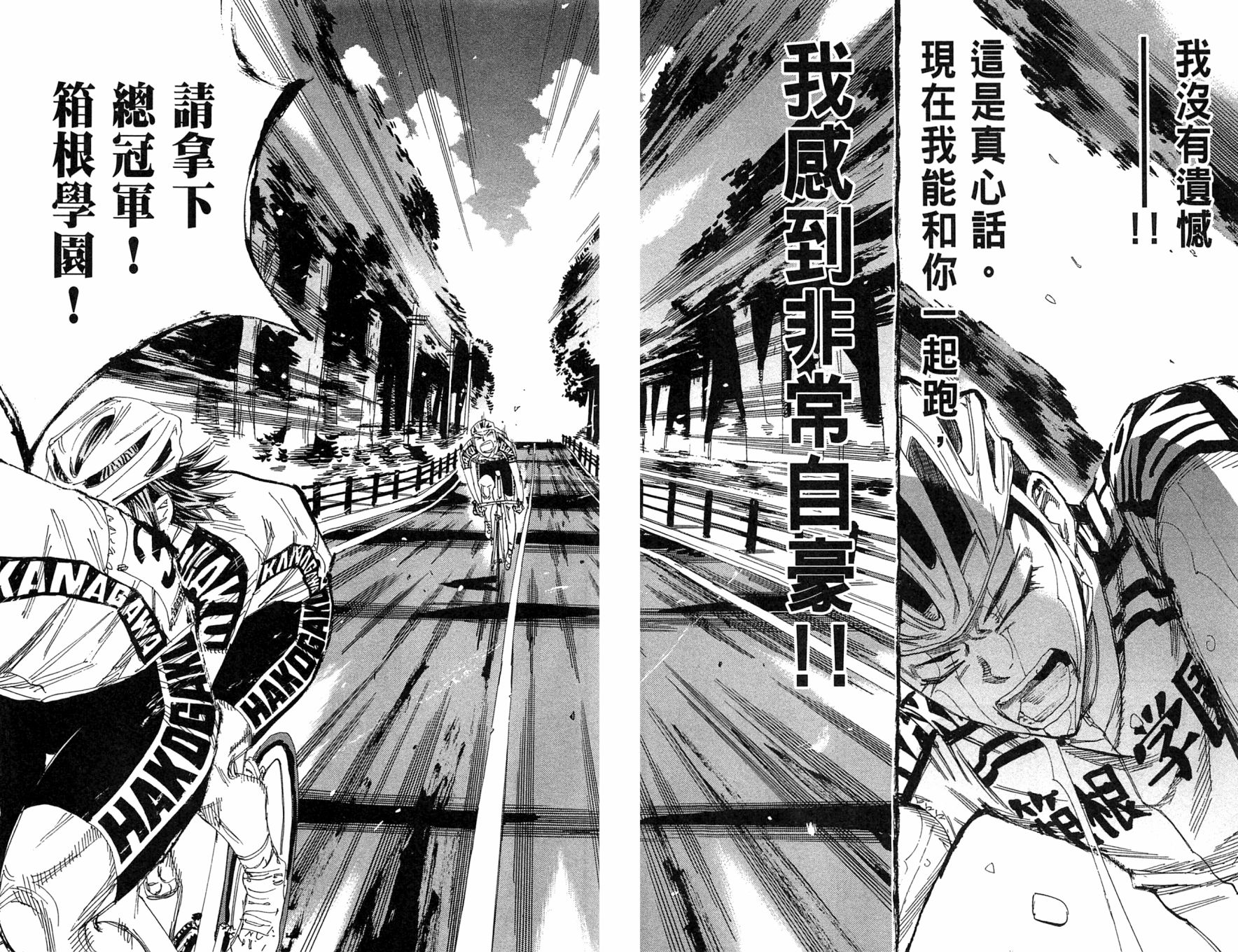 飙速宅男 第22话 第20页