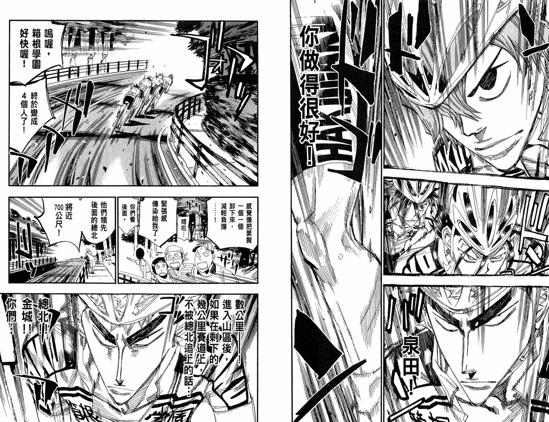 飙速宅男 第22话 第21页