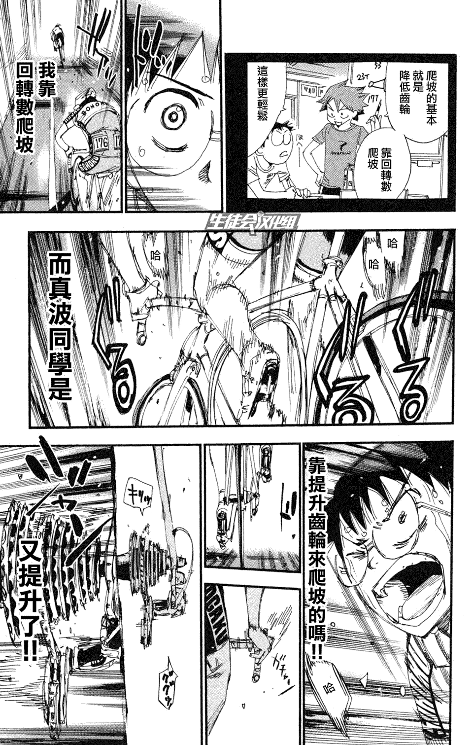 飙速宅男 第221话 第3页