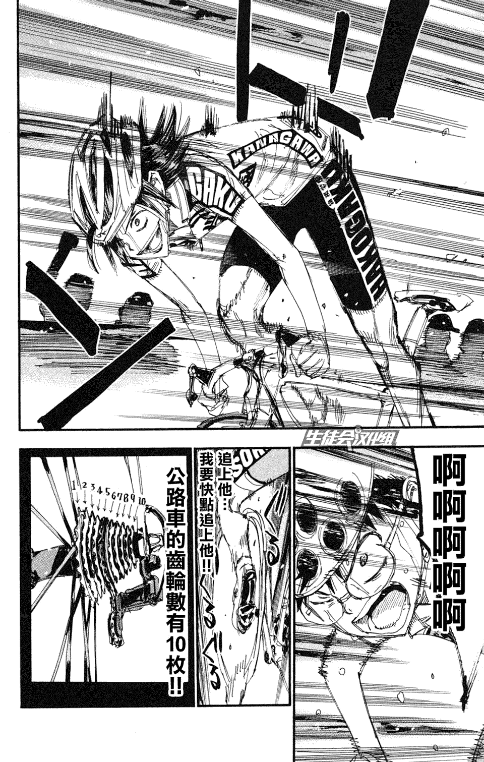 飙速宅男 第221话 第4页