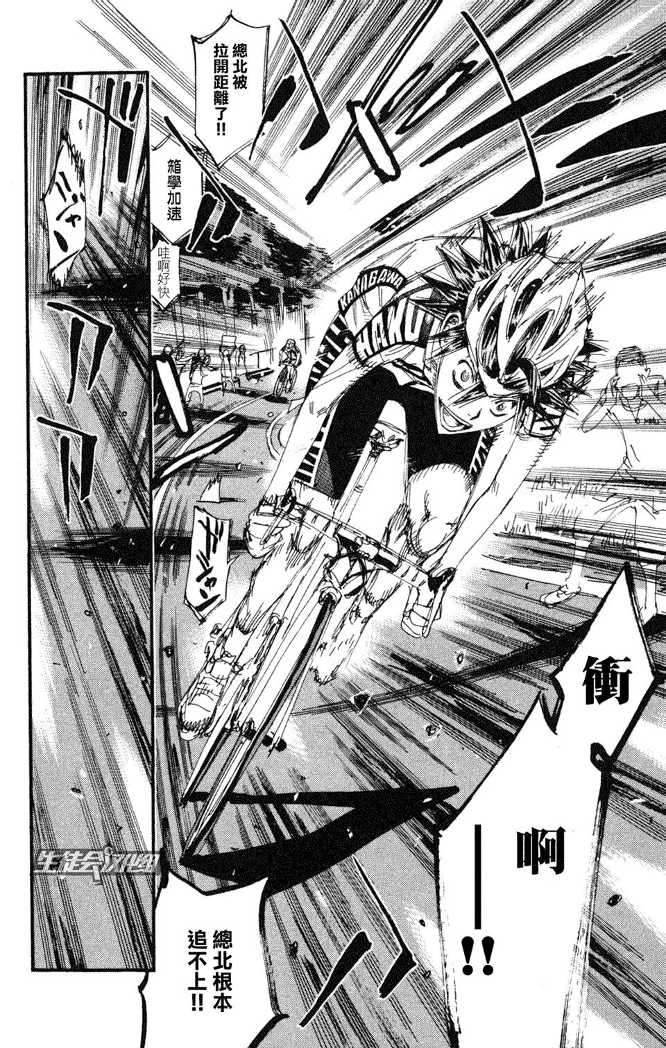 飙速宅男 第221话 第6页