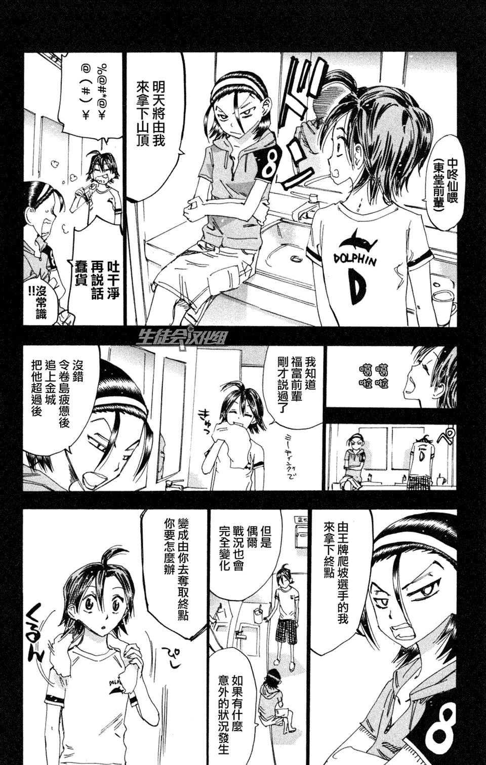 飙速宅男第221话图