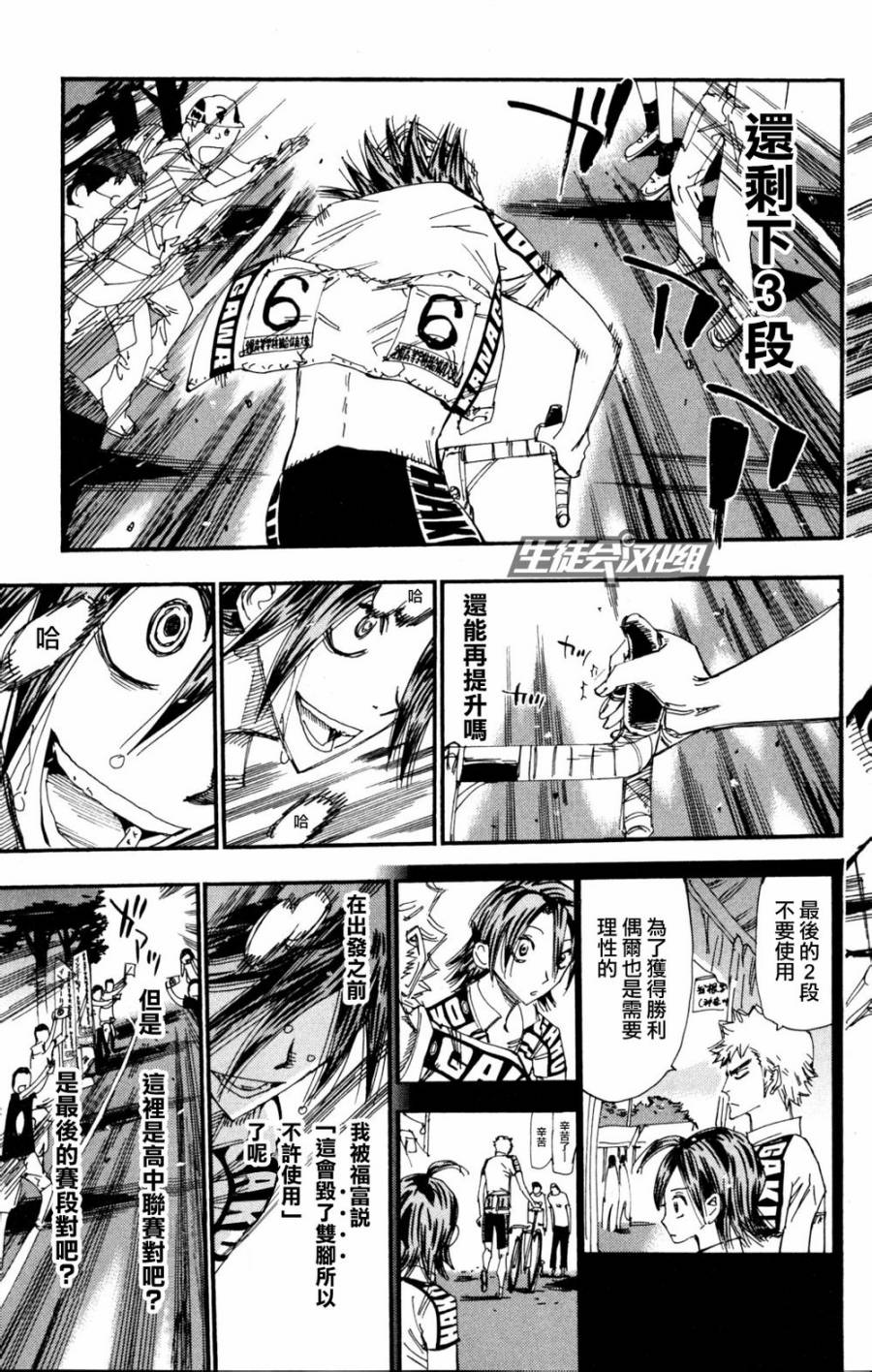 飙速宅男第222话图