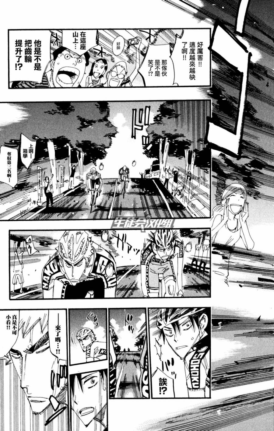 飙速宅男 第222话 第8页