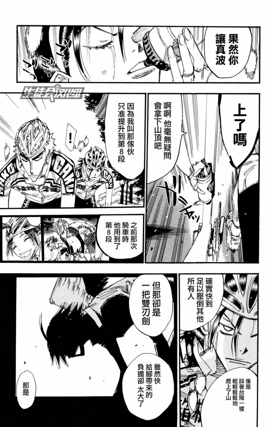 飙速宅男第222话图