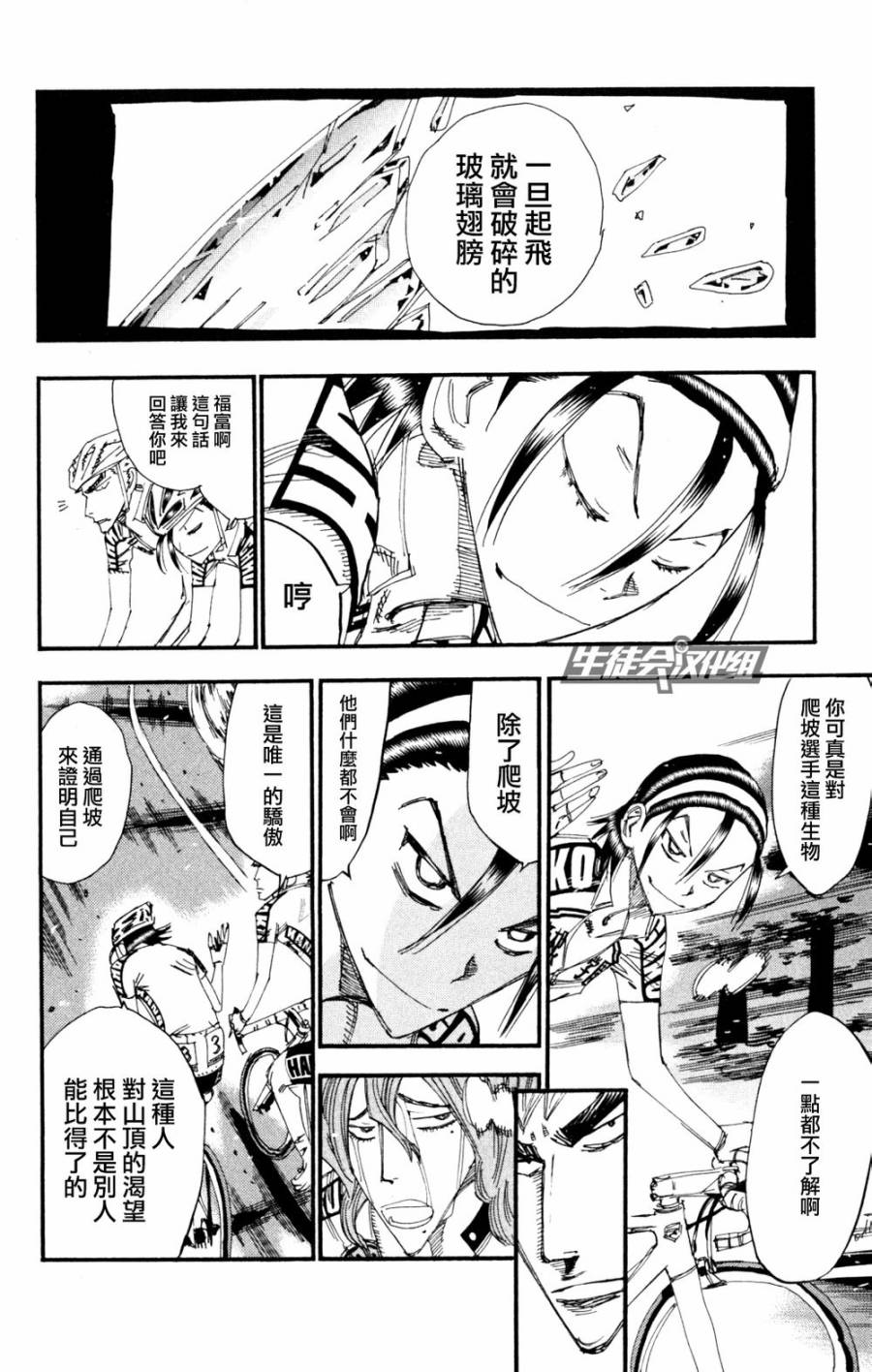 飙速宅男第222话图