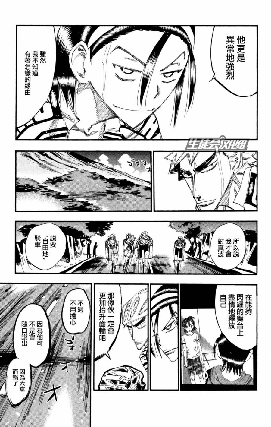 飙速宅男第222话图