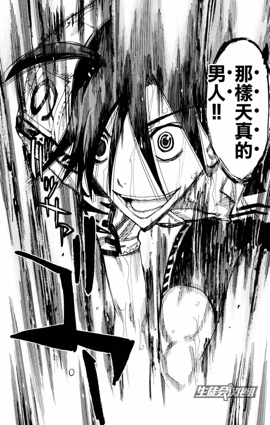 飙速宅男第222话图