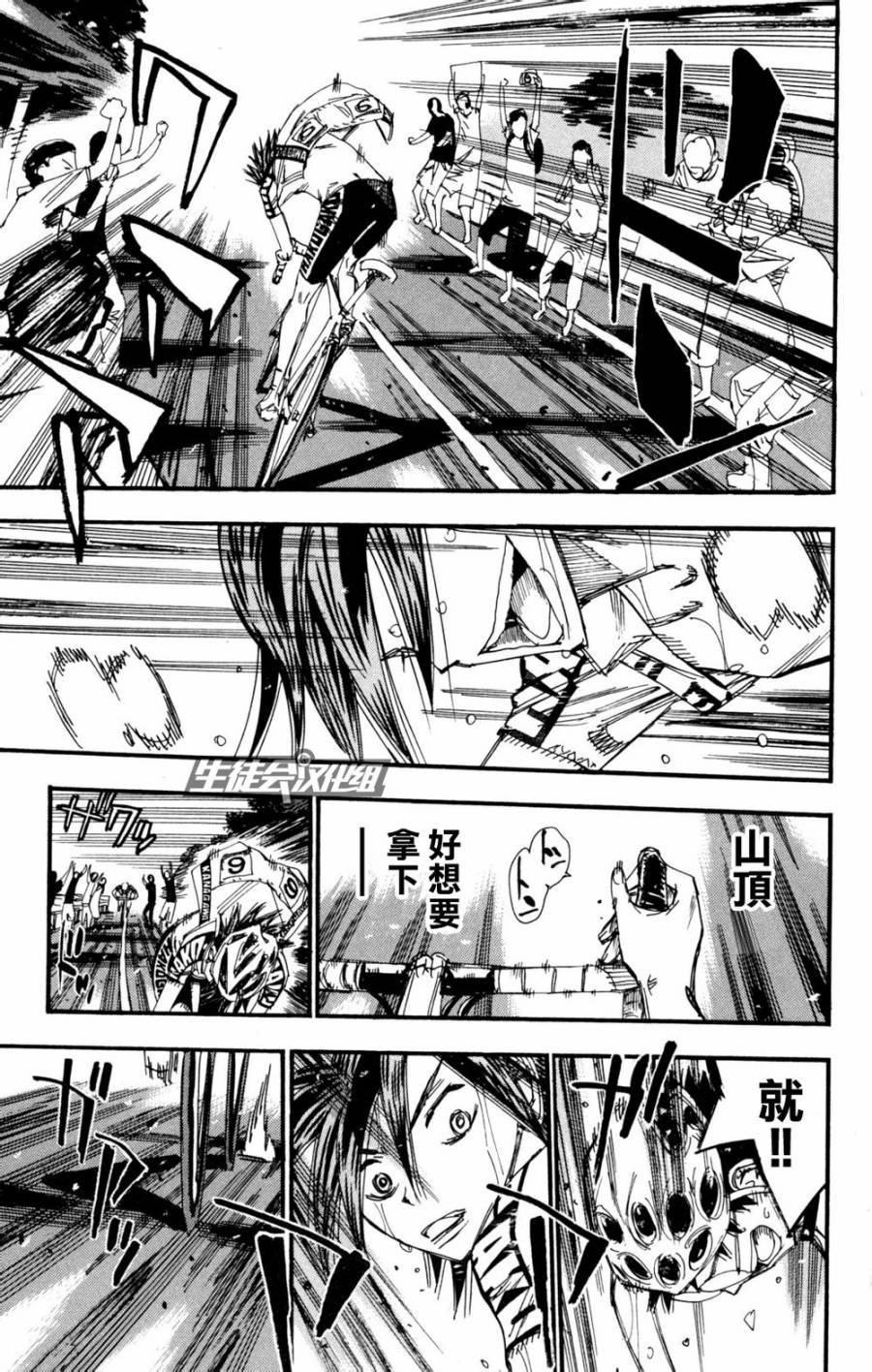 飙速宅男第222话图