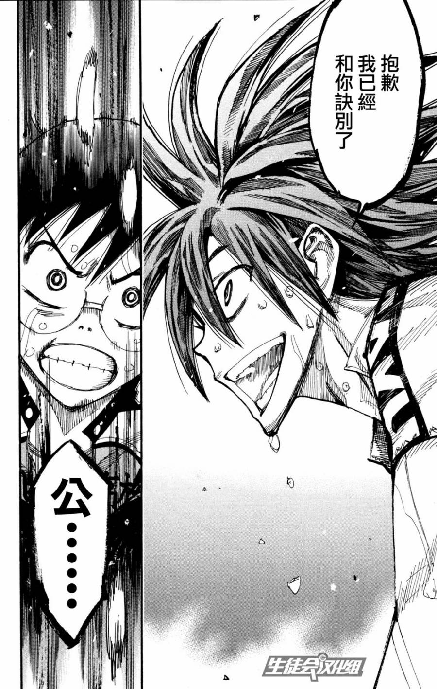 飙速宅男第222话图