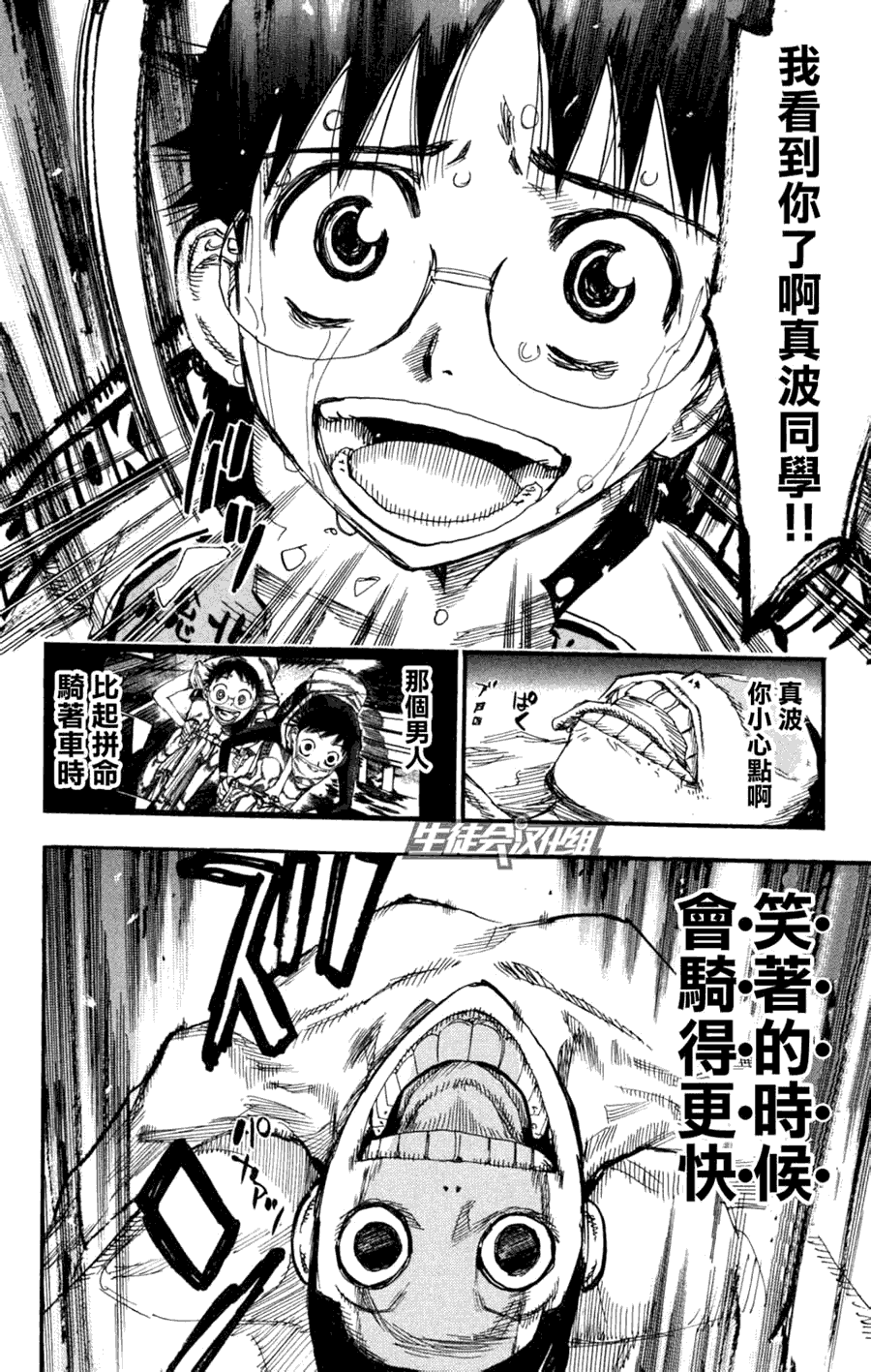 飙速宅男第224话图