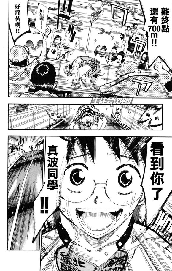 飙速宅男 第225话 第1页