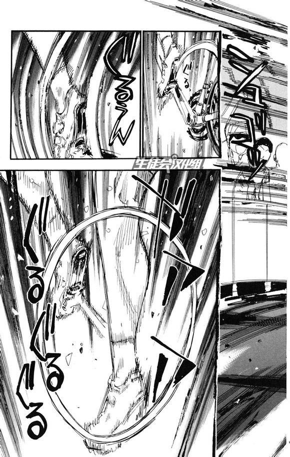 飙速宅男 第225话 第4页