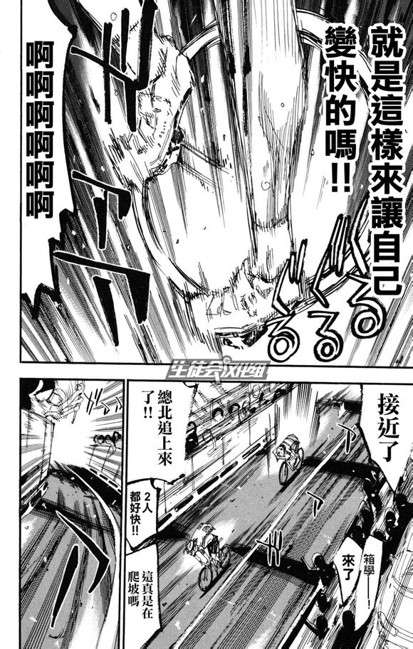 飙速宅男 第225话 第14页