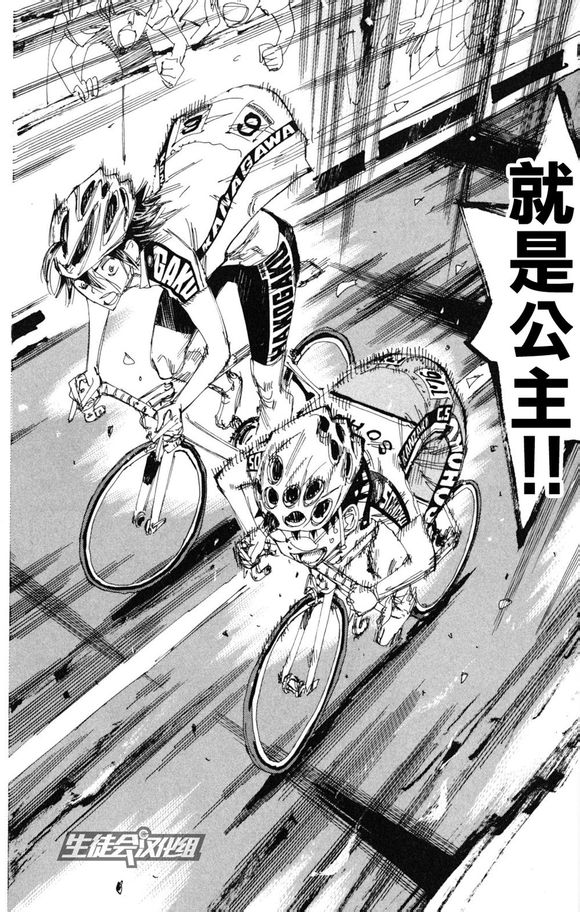 飙速宅男 第225话 第16页