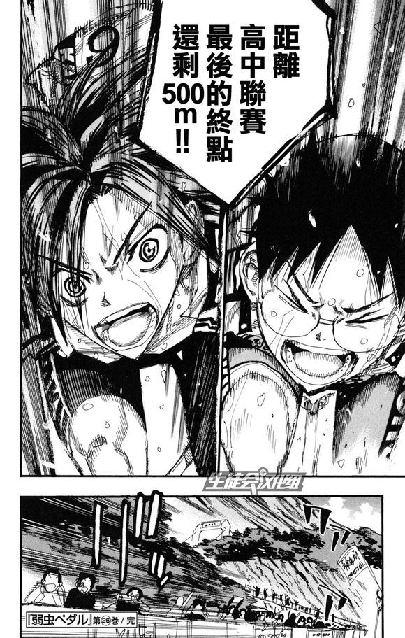 飙速宅男 第225话 第18页