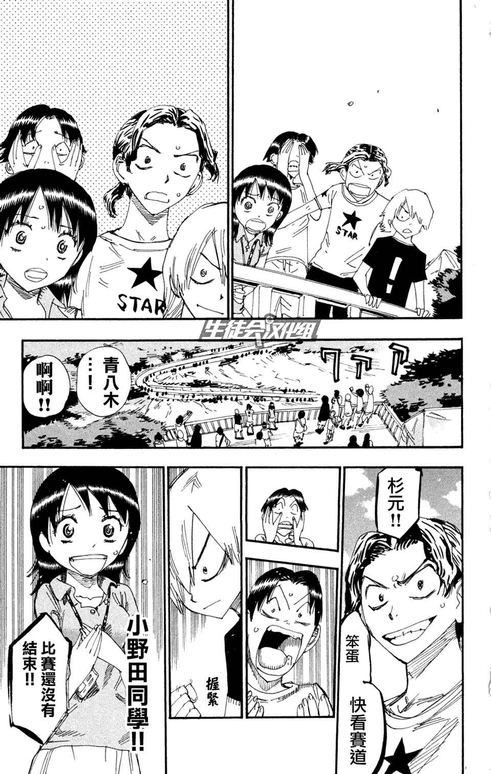 飙速宅男 第226话 第2页