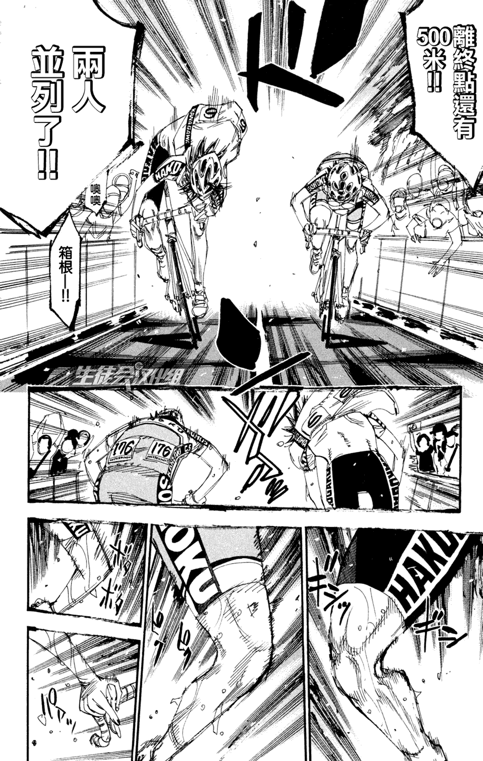 飙速宅男 第226话 第4页