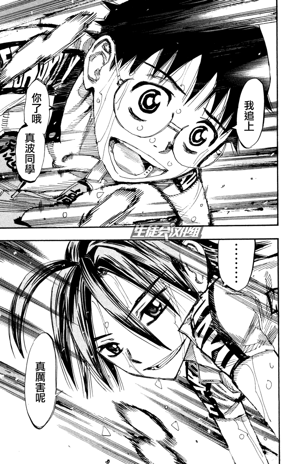 飙速宅男 第226话 第5页