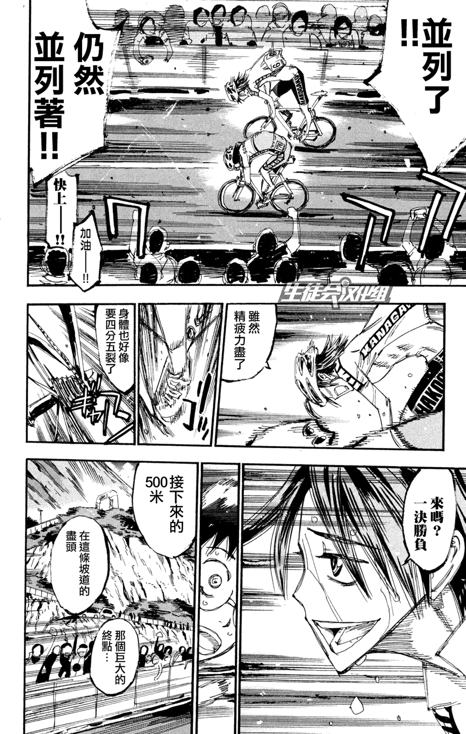 飙速宅男 第226话 第6页