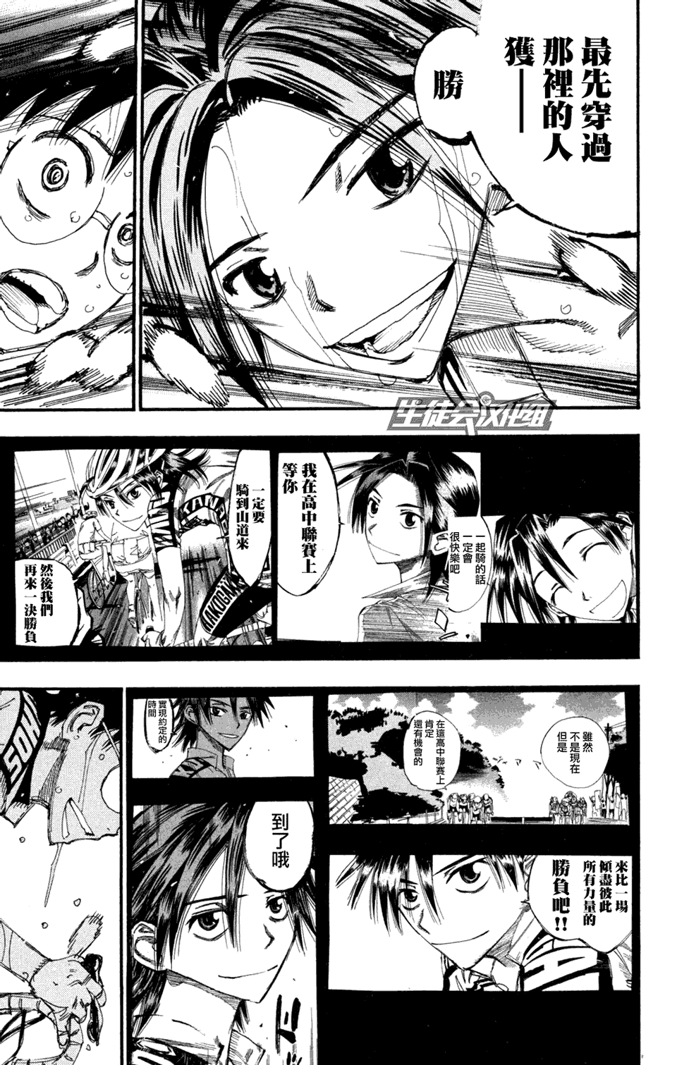 飙速宅男 第226话 第7页