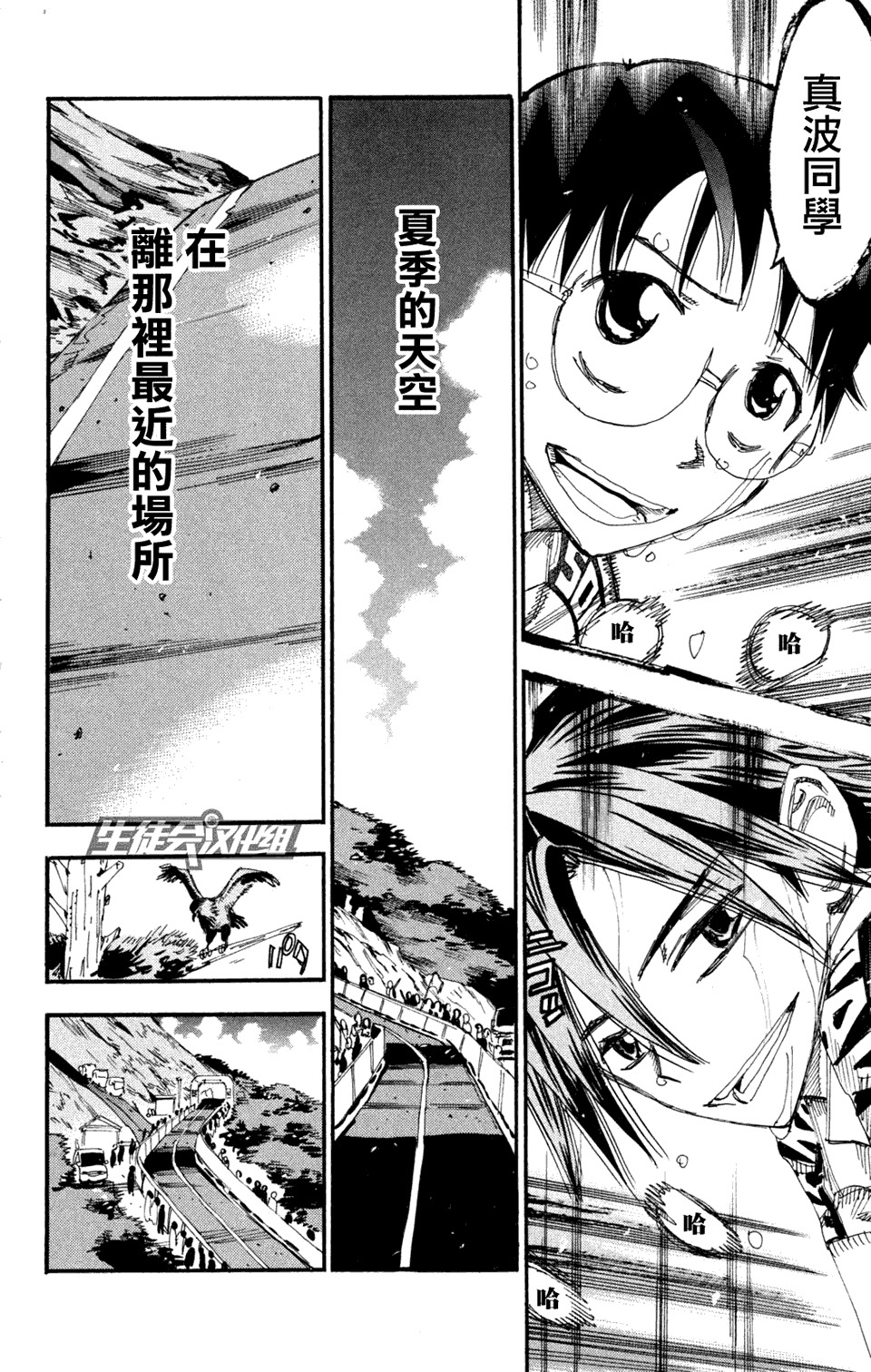 飙速宅男 第226话 第9页