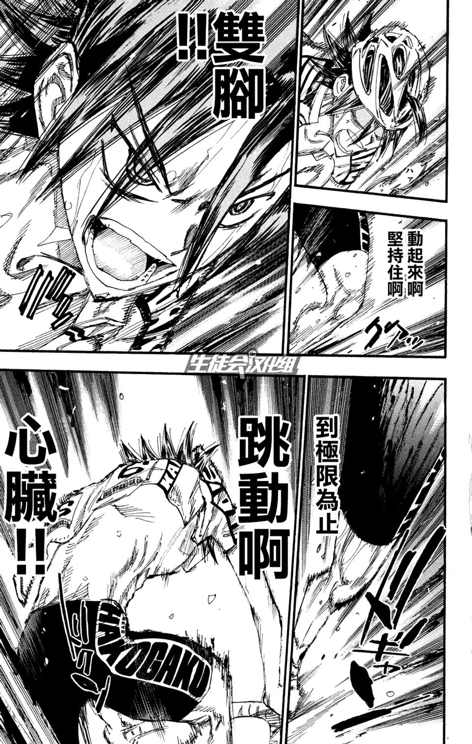 飙速宅男 第226话 第12页