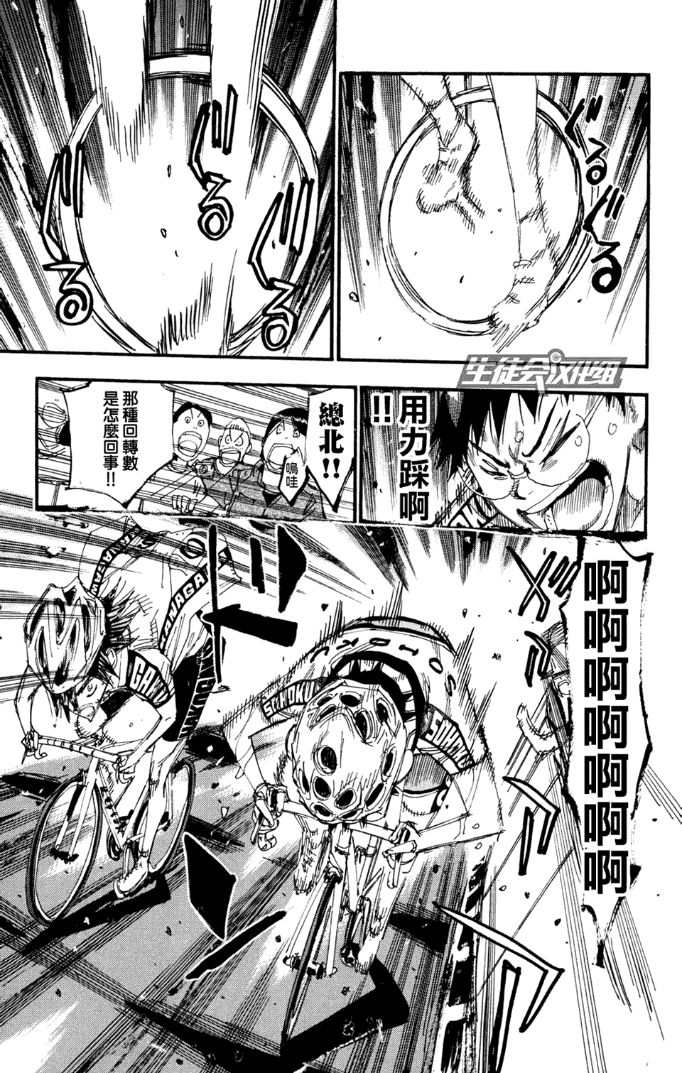 飙速宅男 第226话 第14页