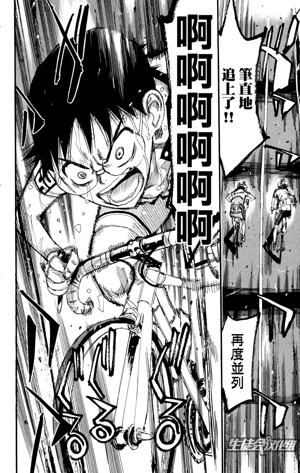 飙速宅男 第226话 第15页