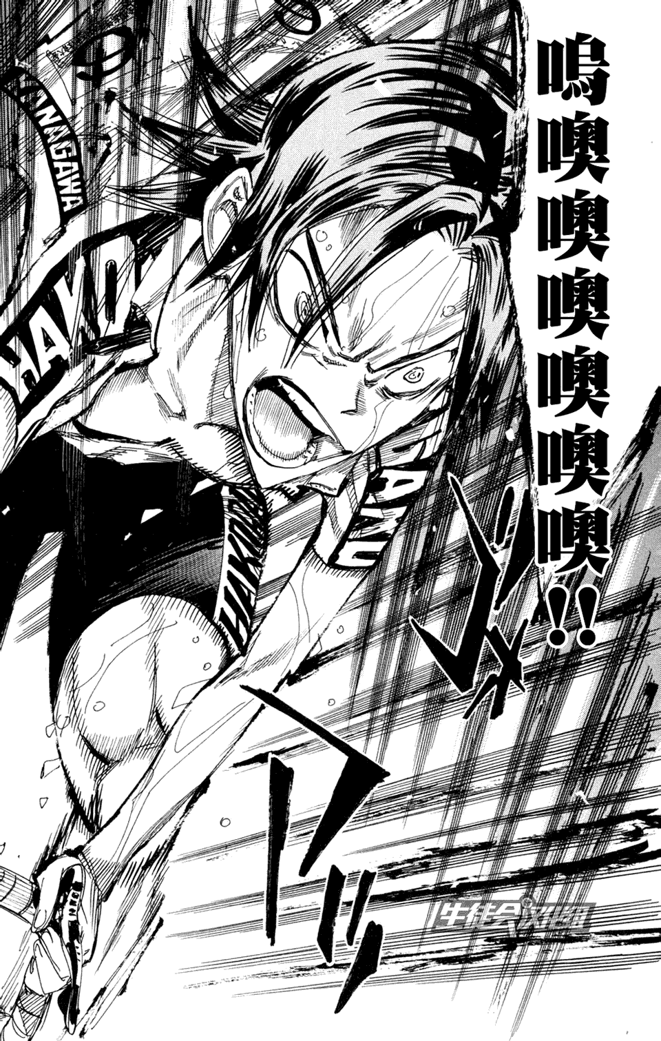 飙速宅男 第226话 第16页