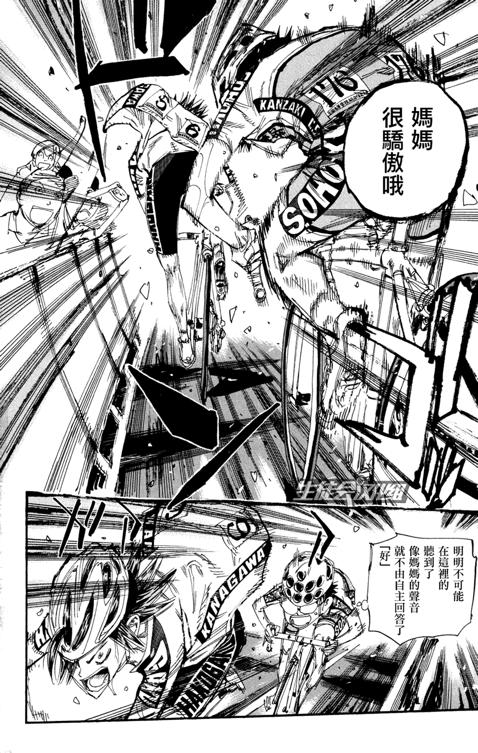 飙速宅男 第228话 第3页