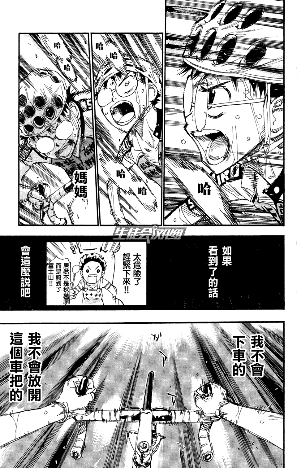 飙速宅男 第228话 第4页