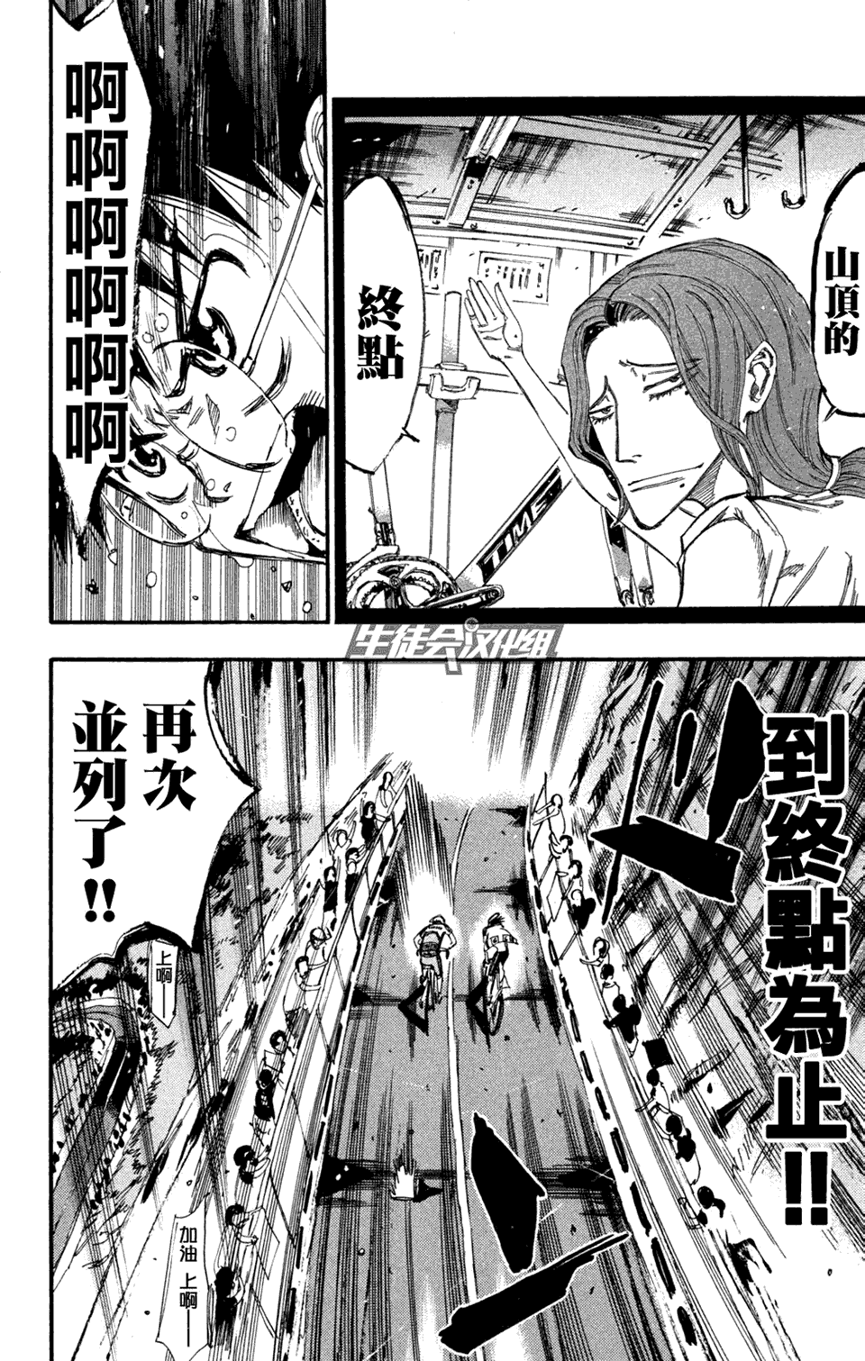 飙速宅男 第228话 第12页