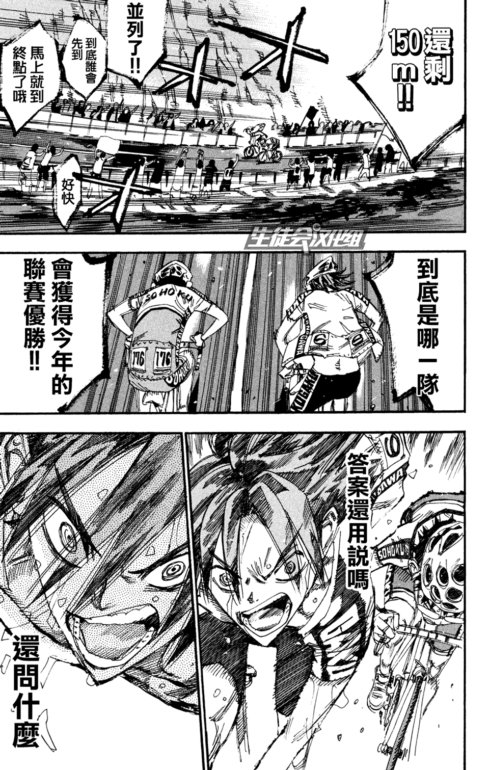 飙速宅男 第228话 第13页