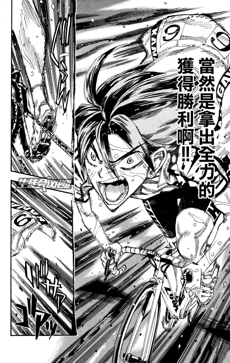 飙速宅男 第228话 第14页