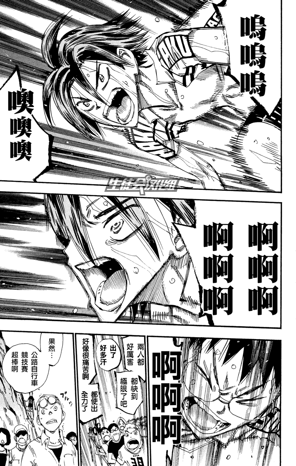 飙速宅男 第228话 第15页