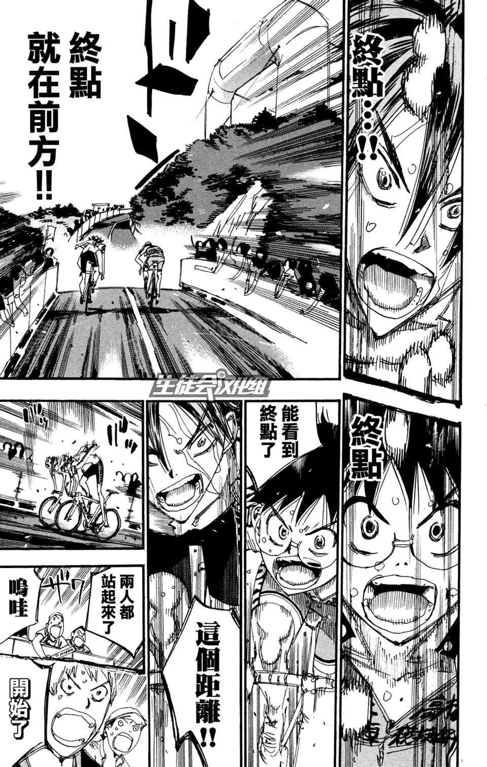 飙速宅男 第228话 第17页