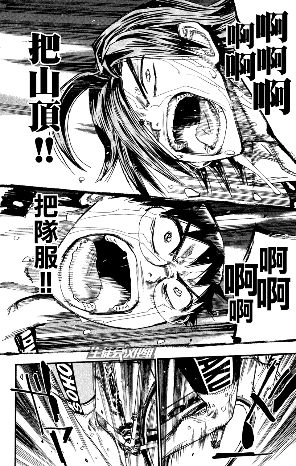 飙速宅男 第229话 第3页