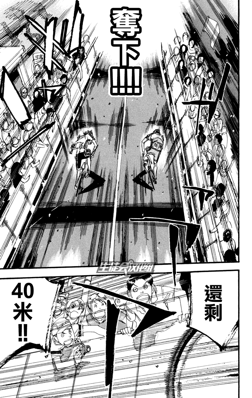 飙速宅男 第229话 第4页