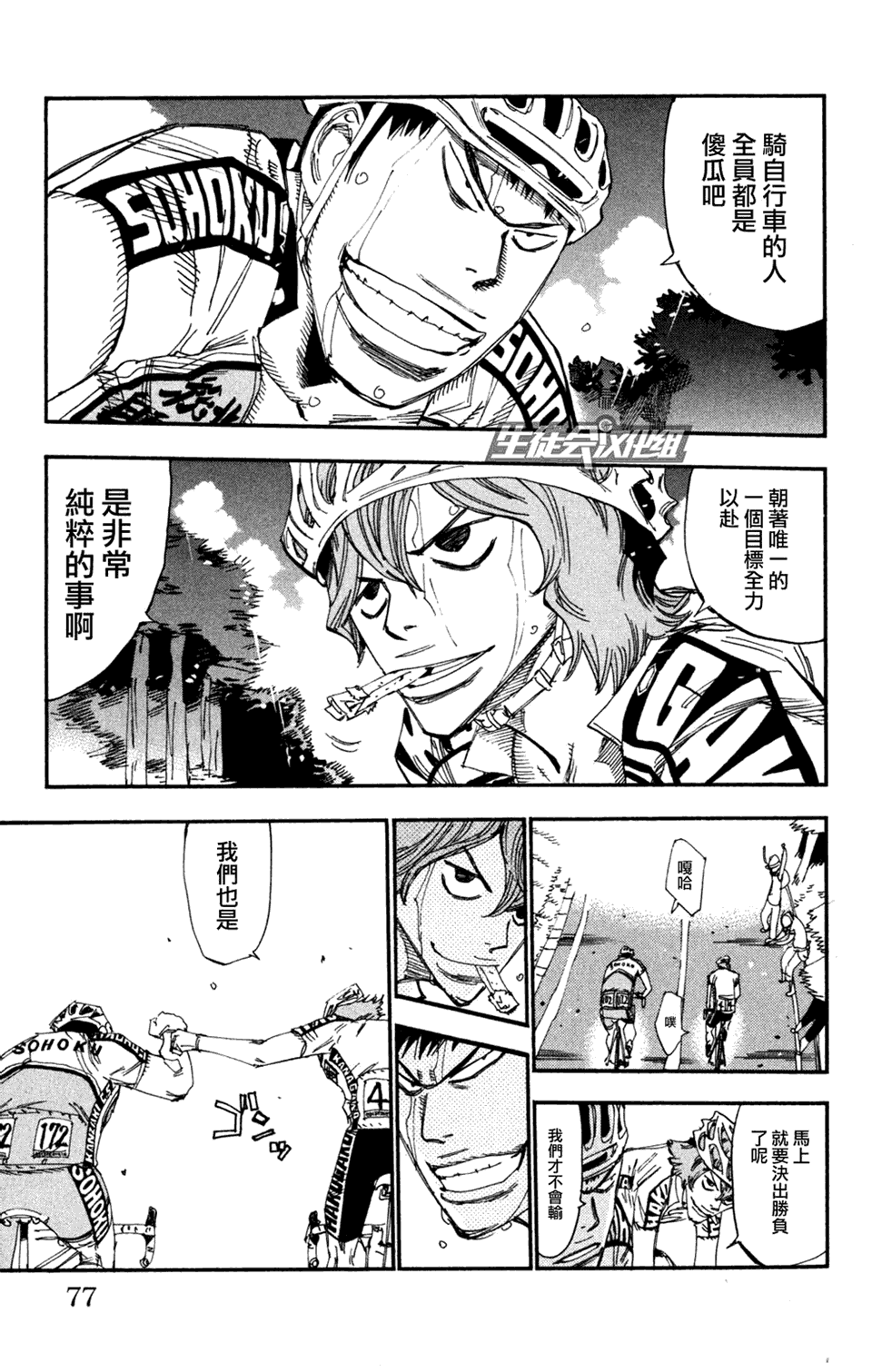 飙速宅男 第229话 第10页