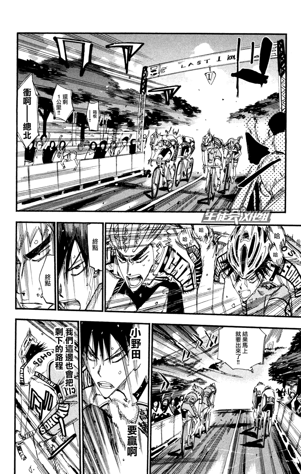 飙速宅男 第229话 第11页