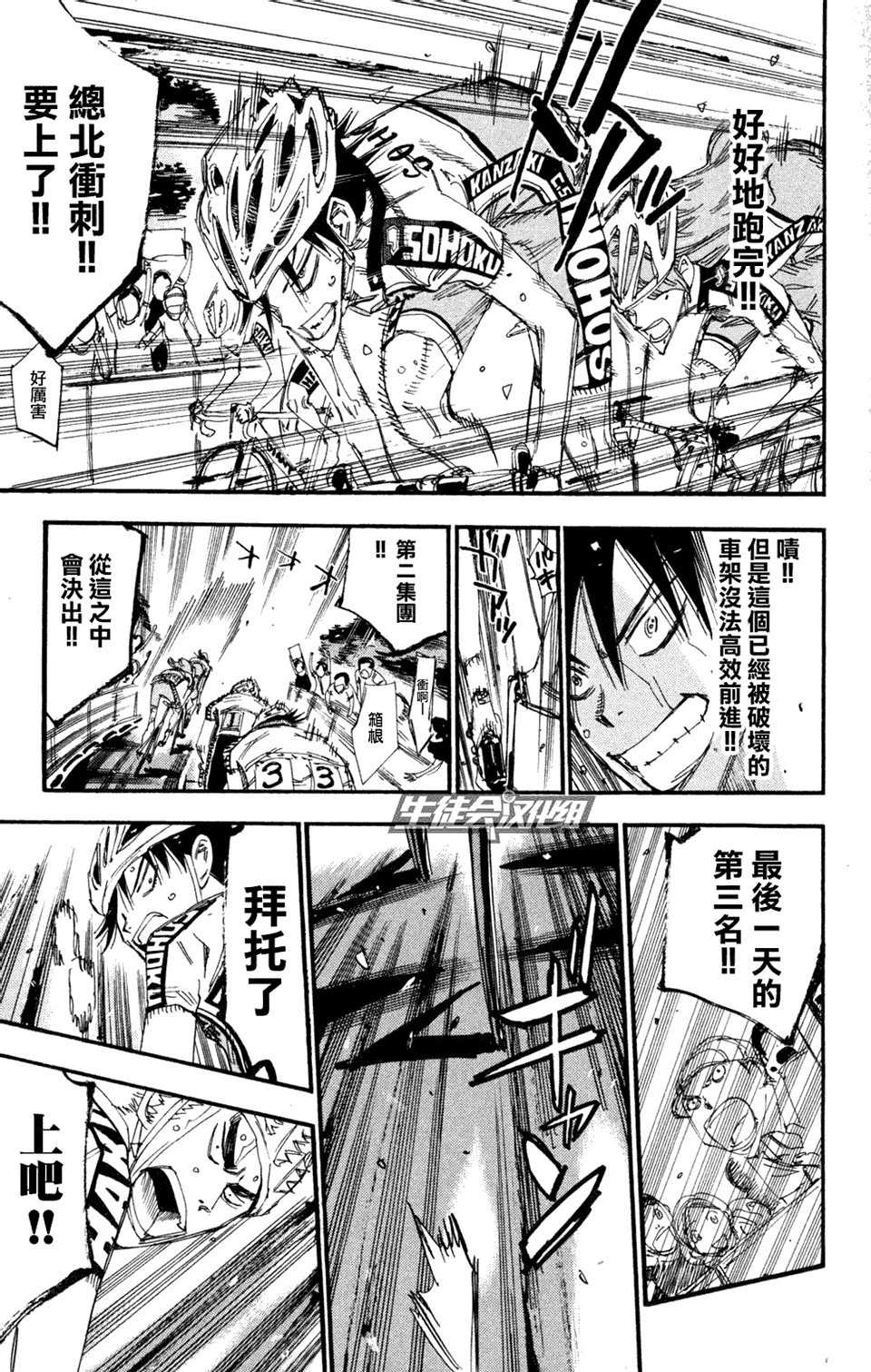 飙速宅男 第229话 第12页