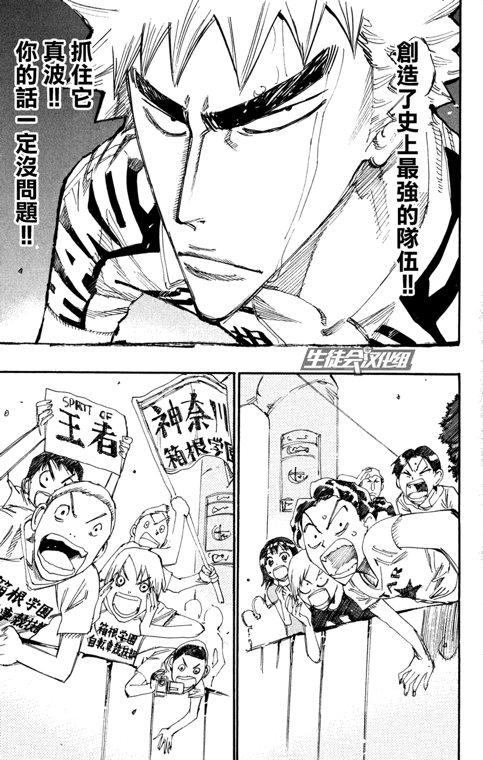 飙速宅男 第229话 第16页