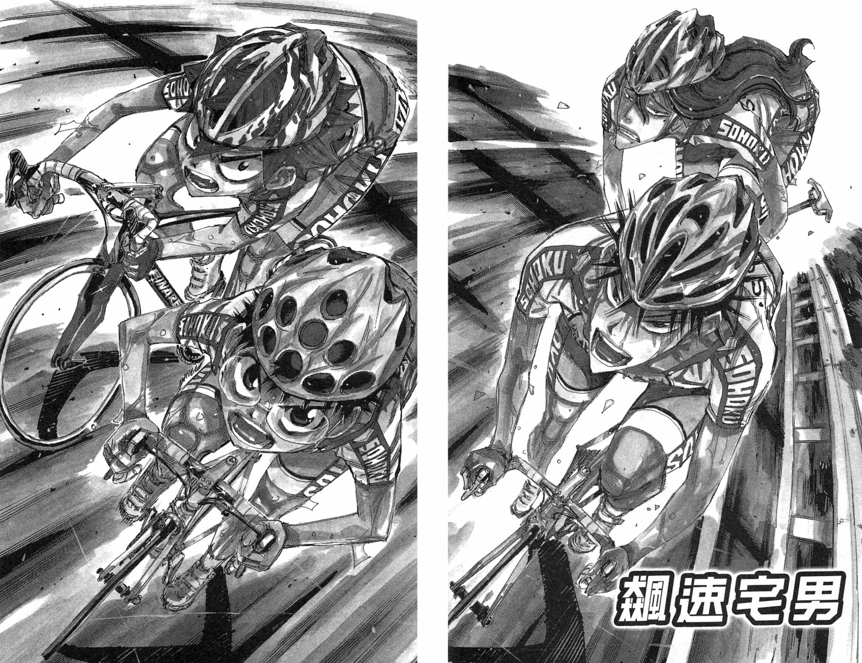 飙速宅男 第23话 第3页