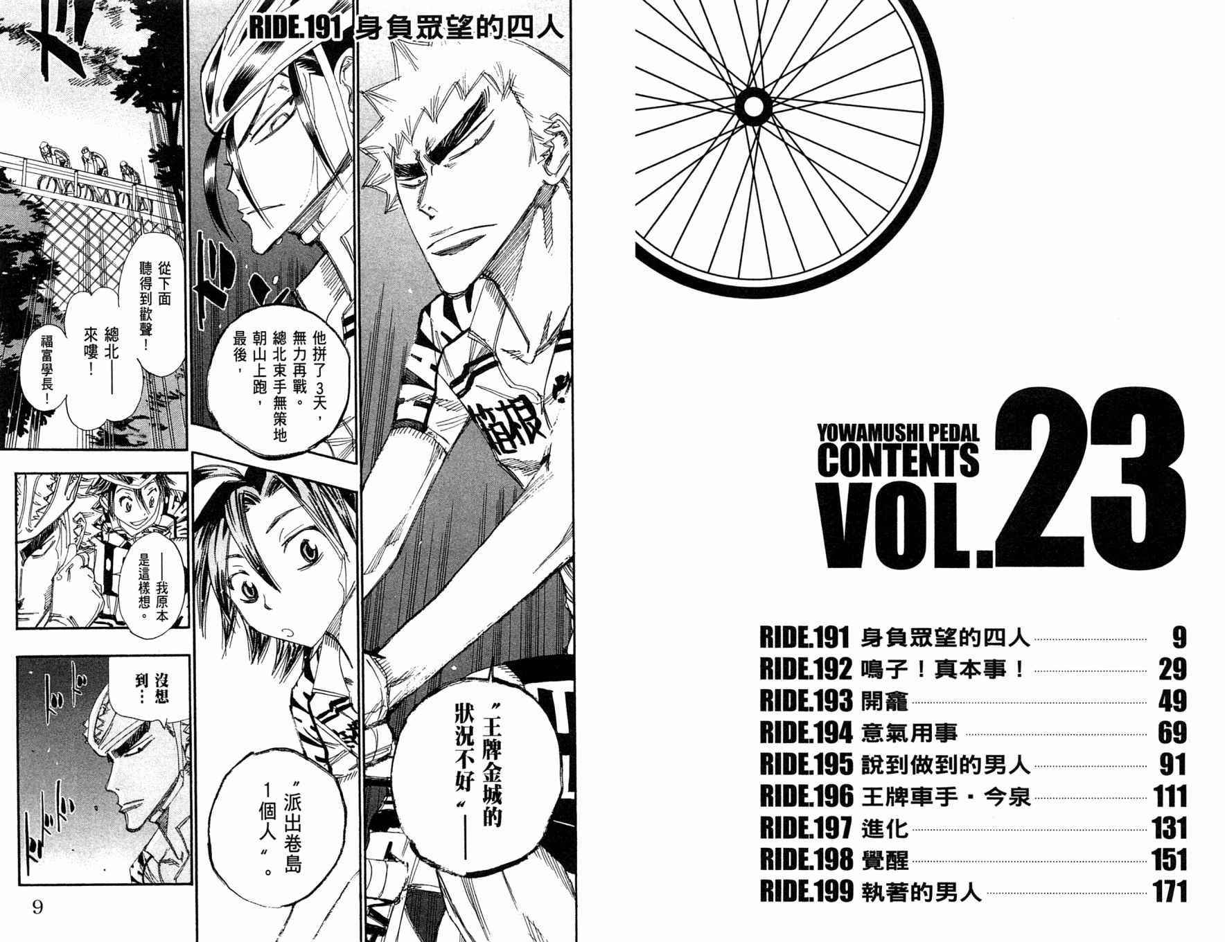 飙速宅男 第23话 第5页