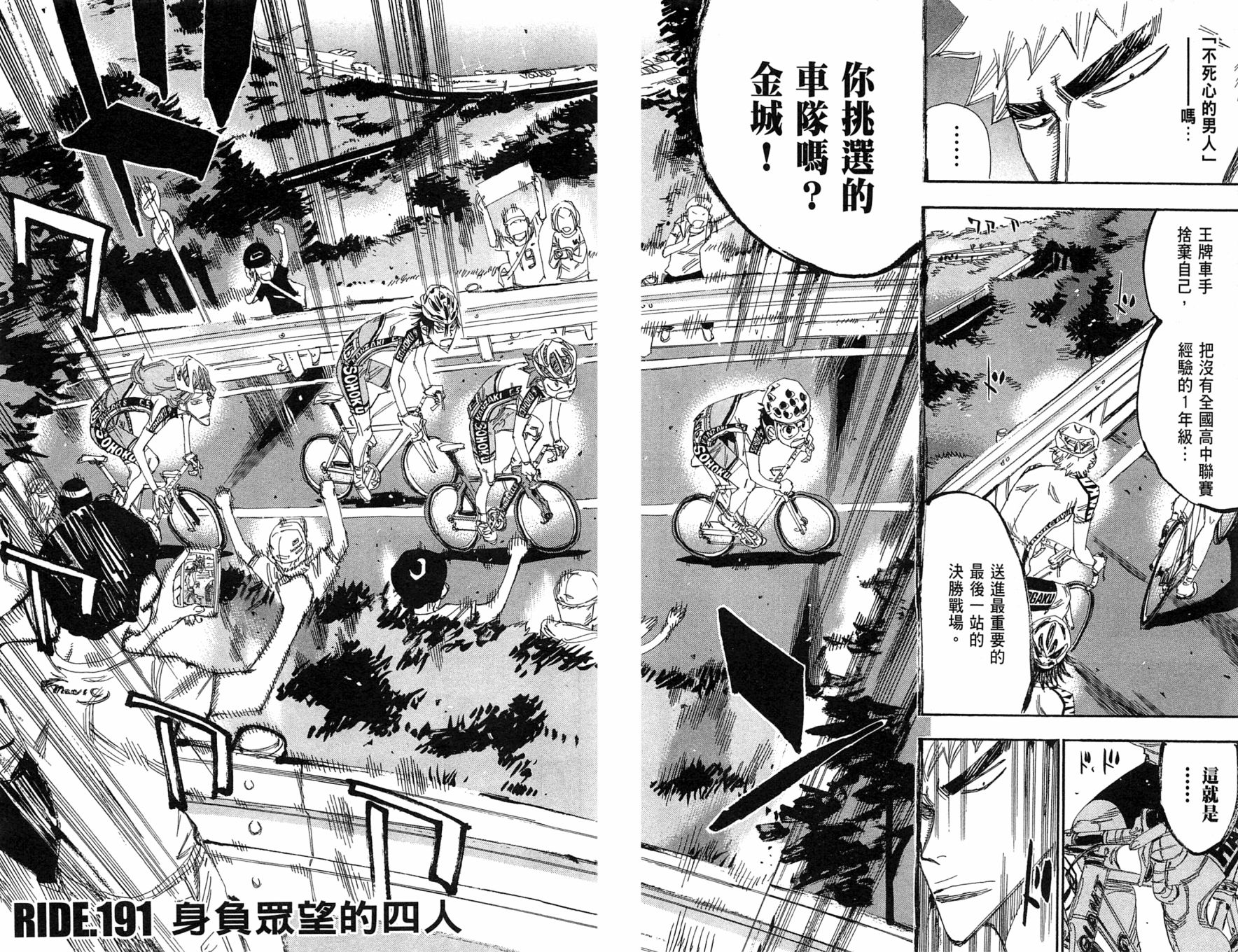 飙速宅男 第23话 第6页