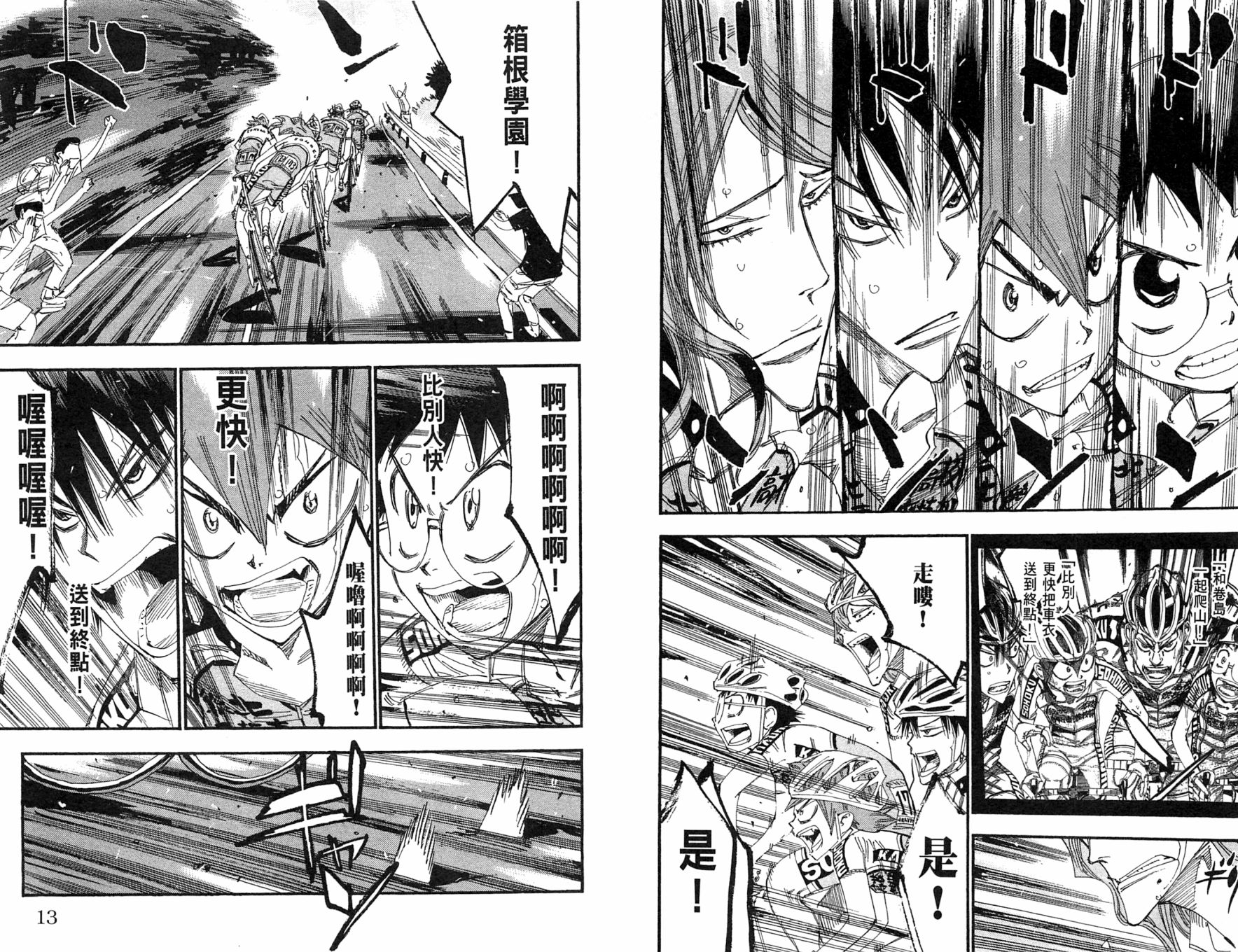 飙速宅男 第23话 第7页