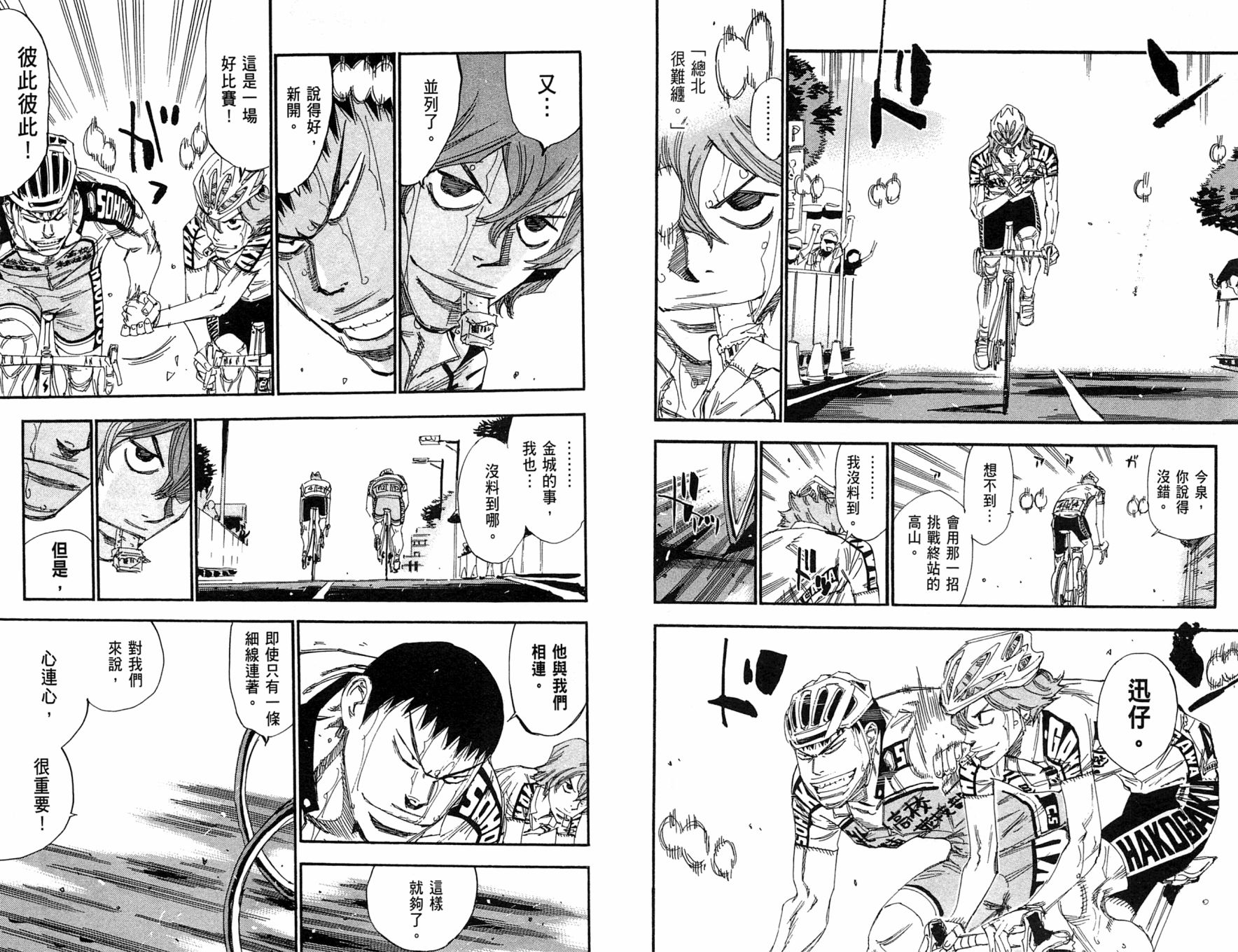 飙速宅男 第23话 第8页